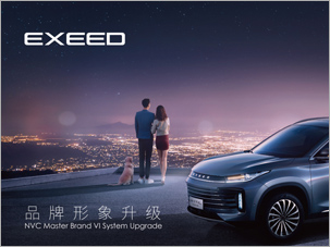 星途汽車(chē)品牌形象升級(jí)vi設(shè)計(jì)