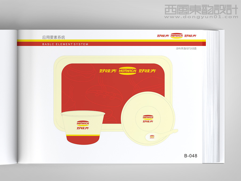 好味奇西式快餐連鎖品牌vi設(shè)計(jì)之湯杯設(shè)計(jì)、餐盤設(shè)計(jì)、勺子設(shè)計(jì)