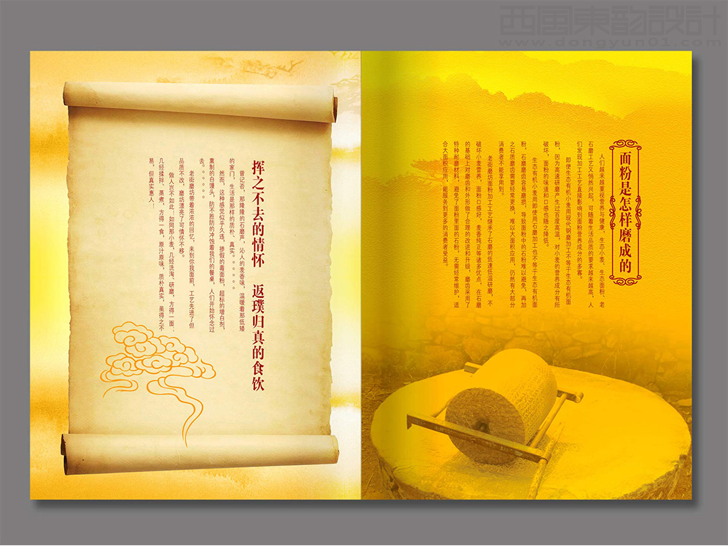老街磨坊連鎖店面vi設(shè)計(jì)之畫(huà)冊(cè)內(nèi)頁(yè)設(shè)計(jì)
