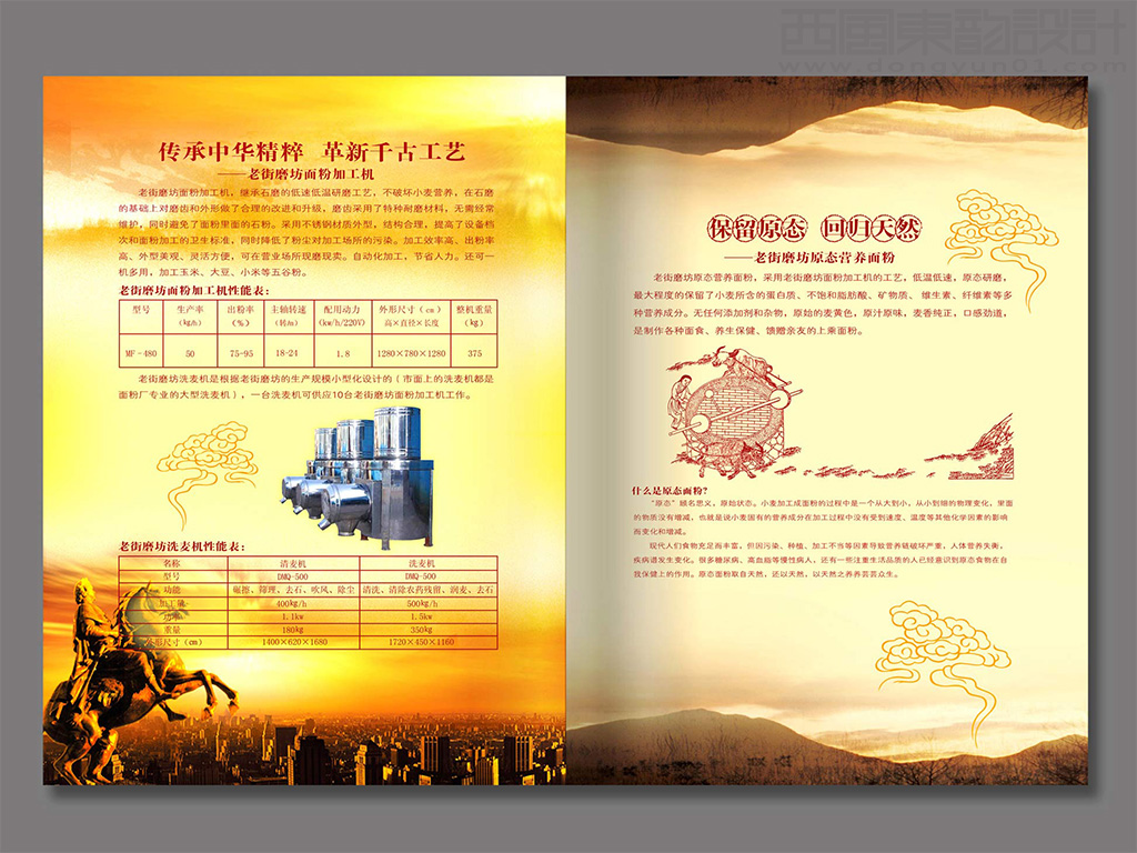 老街磨坊連鎖店面vi設(shè)計(jì)之畫(huà)冊(cè)內(nèi)頁(yè)設(shè)計(jì)