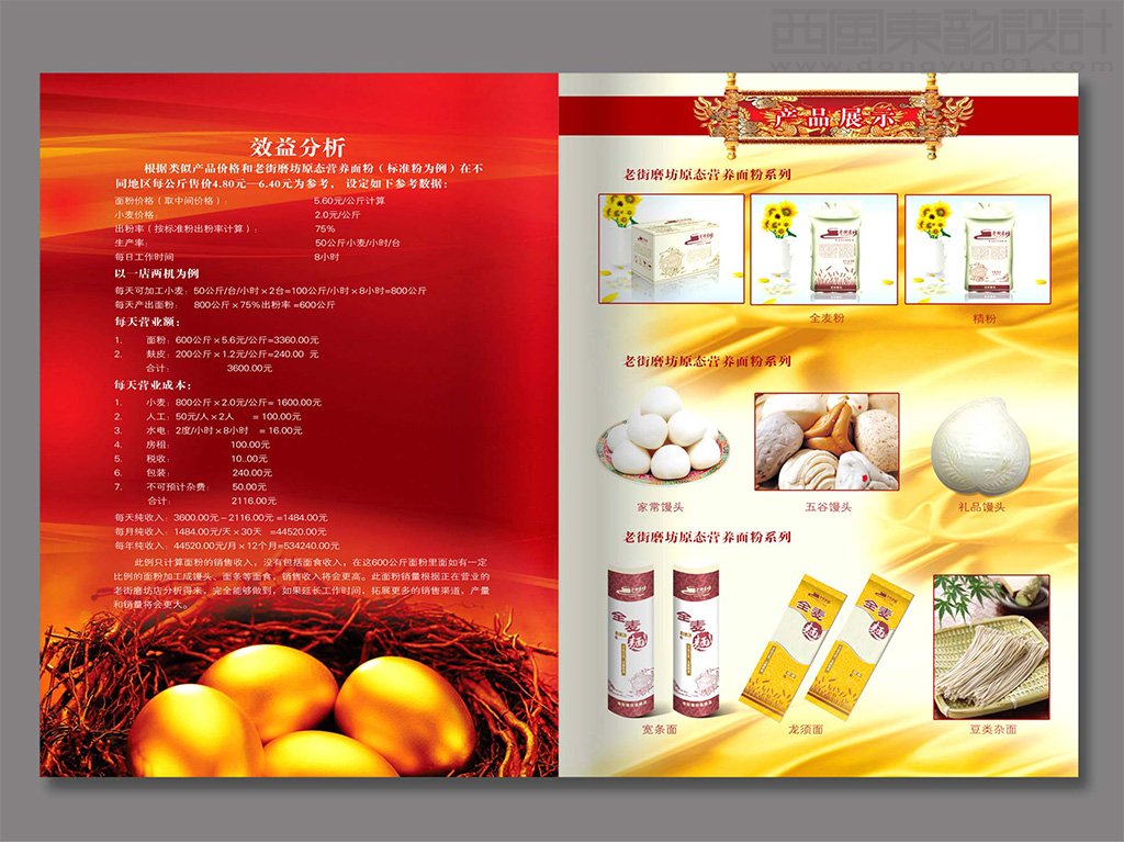 老街磨坊連鎖店面vi設(shè)計(jì)之畫(huà)冊(cè)內(nèi)頁(yè)設(shè)計(jì)