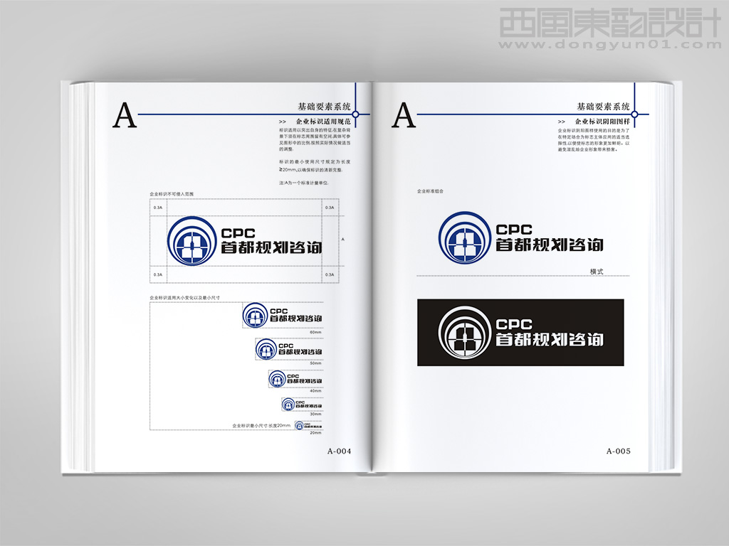 首都規(guī)劃咨詢公司vi設(shè)計之標(biāo)志規(guī)范