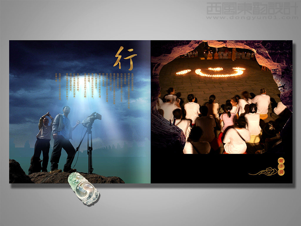 大型佛教歷史文化紀錄片《 千年菩提路---中國名寺高僧》畫冊內(nèi)頁設計