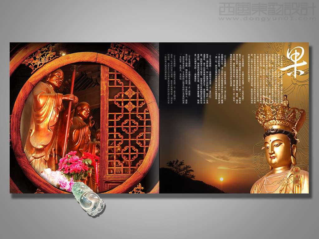 大型佛教歷史文化紀錄片《 千年菩提路---中國名寺高僧》畫冊內(nèi)頁設計