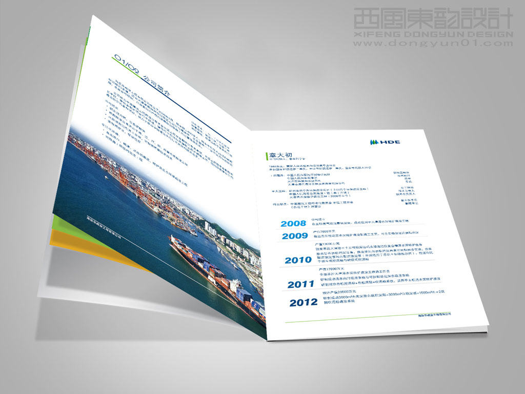 海辰華疏浚工程有限公司畫(huà)冊(cè)設(shè)計(jì)之畫(huà)冊(cè)內(nèi)頁(yè)設(shè)計(jì)