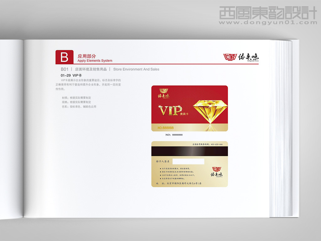 緣來味餐飲連鎖公司vi設(shè)計(jì)之會(huì)員卡設(shè)計(jì)