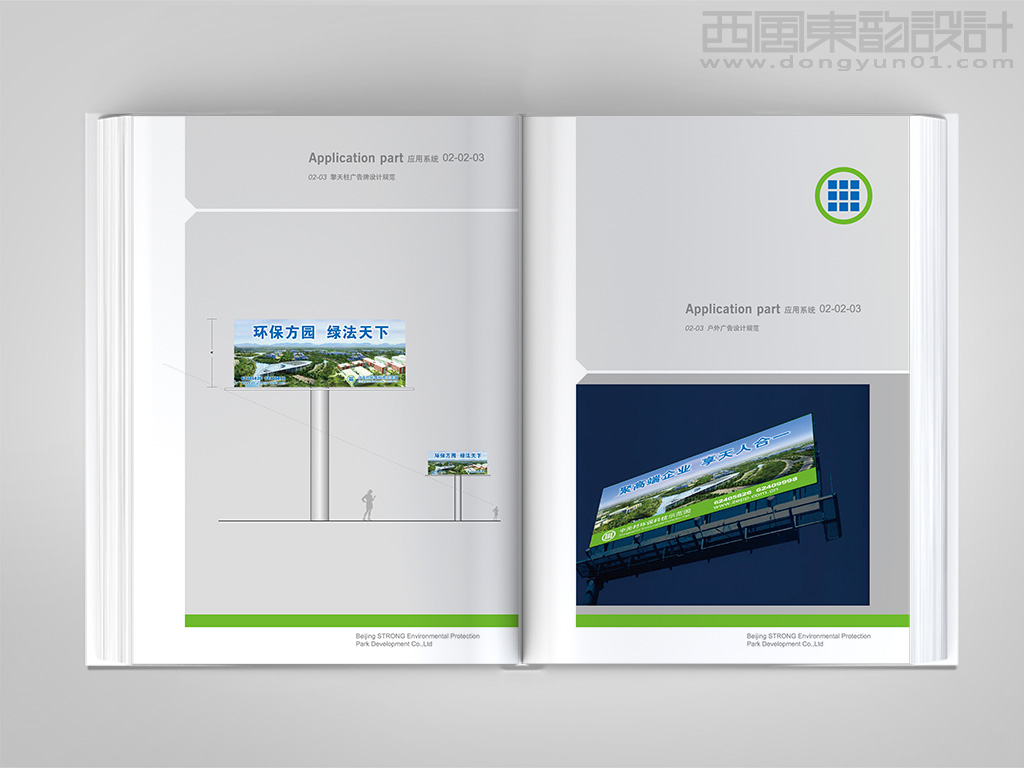 中關(guān)村環(huán)?？萍际痉秷@全套vi設(shè)計之廣告牌使用規(guī)范