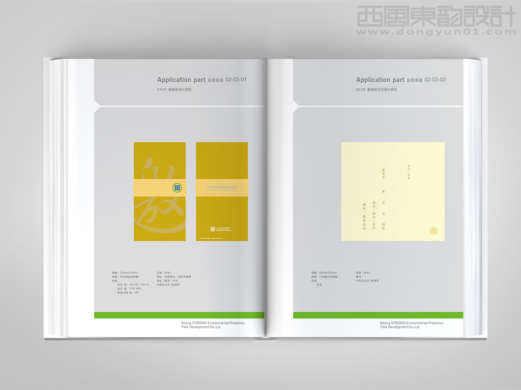 中關(guān)村環(huán)?？萍际痉秷@全套vi設(shè)計之邀請函封面和邀請函內(nèi)頁設(shè)計