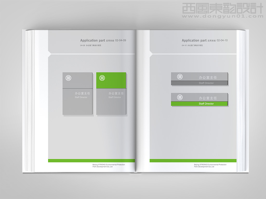 中關(guān)村環(huán)?？萍际痉秷@全套vi設(shè)計之辦公室門牌設(shè)計