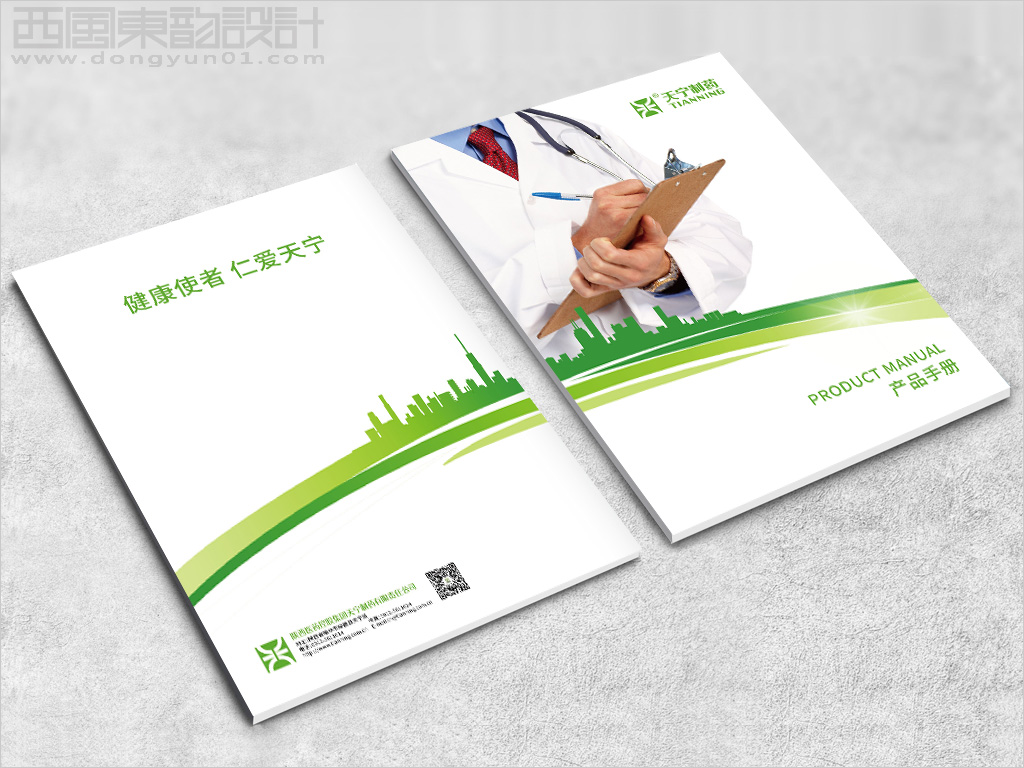 陜西醫(yī)藥控股集團天寧制藥有限責(zé)任公司系列藥品包裝設(shè)計之產(chǎn)品手冊封面設(shè)計 陜西醫(yī)藥控股集團天寧制藥有限責(zé)任公司系列藥品包裝設(shè)計之產(chǎn)品手冊封面設(shè)計
