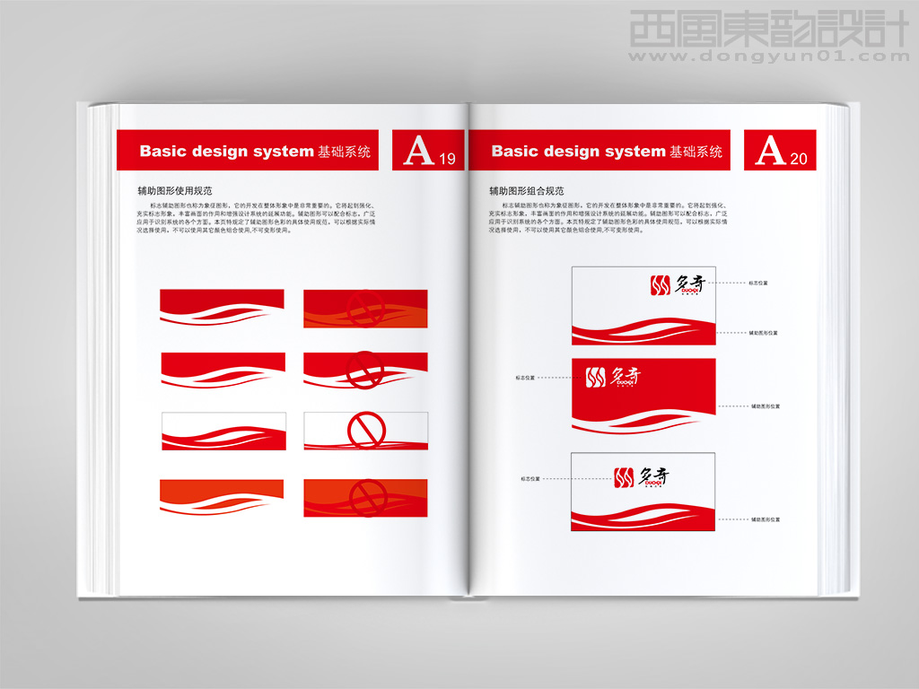 多奇東南白茶茶葉品牌vi設(shè)計之輔助圖形使用規(guī)范與標(biāo)志與輔助圖形組合規(guī)范
