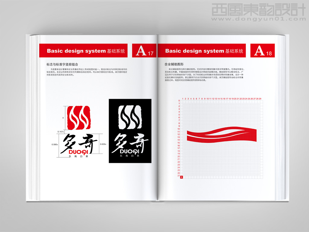 多奇東南白茶茶葉品牌vi設(shè)計之標(biāo)志與標(biāo)準(zhǔn)字組合規(guī)范
