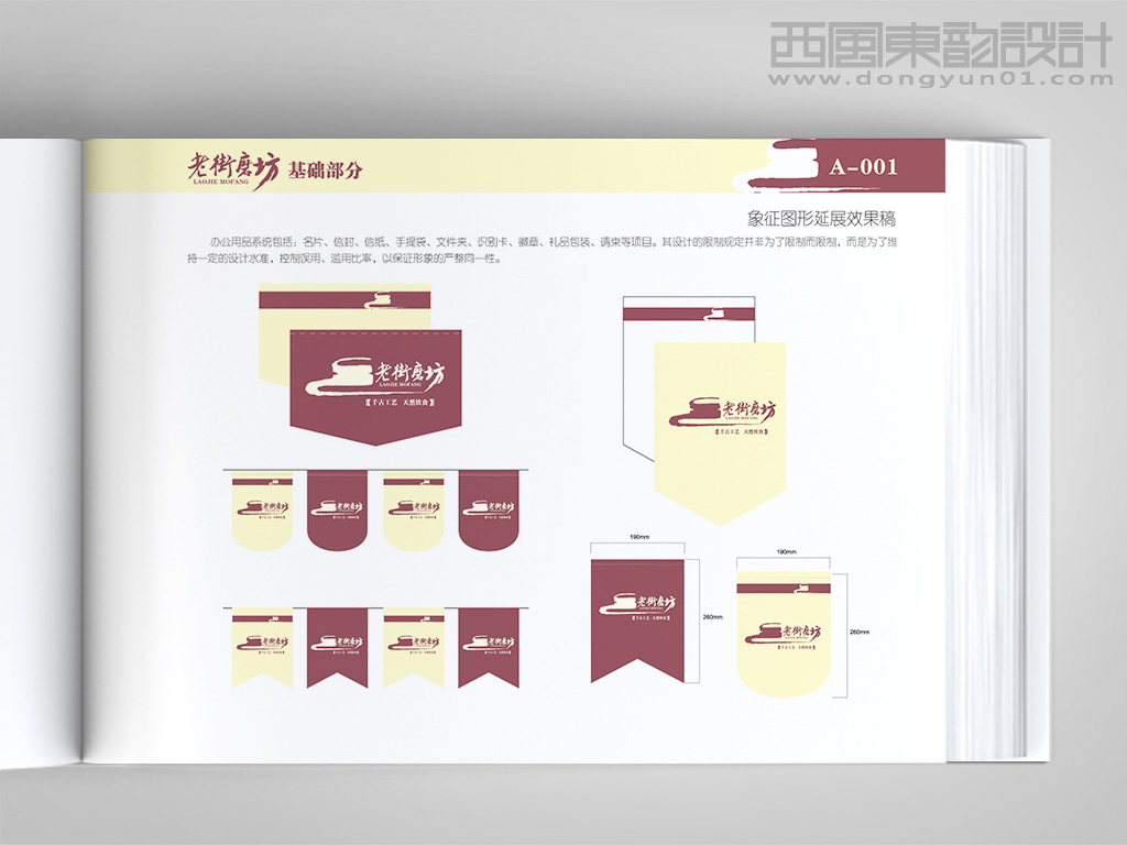 老街磨坊vi設(shè)計案例圖片 老街磨坊vi設(shè)計案例圖片
