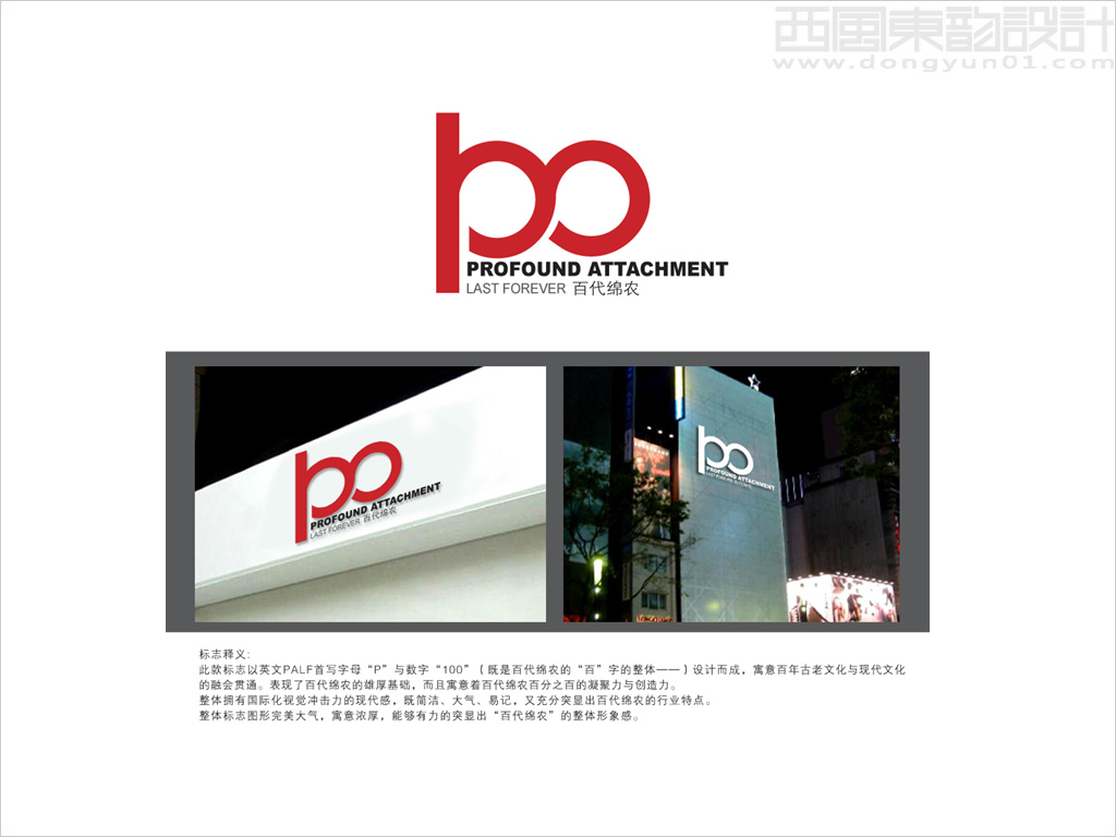 百代棉農logo設計創(chuàng)意說明