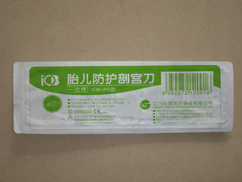 江門大誠醫(yī)療器械有限公司IOB一次性胎兒防護(hù)剖宮刀包裝設(shè)計 江門大誠醫(yī)療器械有限公司IOB一次性胎兒防護(hù)剖宮刀包裝設(shè)計