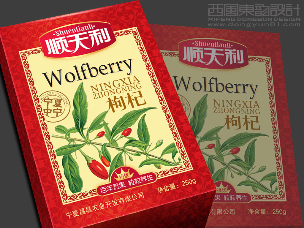 寧夏昌昊農業(yè)順天利枸杞農產品保健品包裝設計圖片