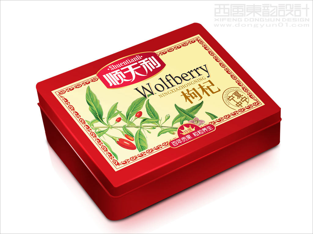 寧夏昌昊農業(yè)順天利枸杞鐵盒包裝設計