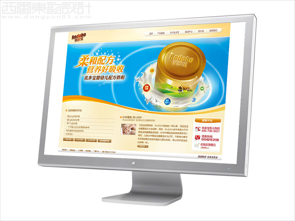 乳多寶網(wǎng)站建設之網(wǎng)站頁面設計 乳多寶網(wǎng)站建設之網(wǎng)站頁面設計
