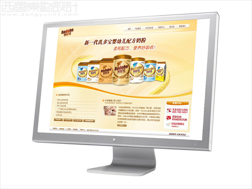 乳多寶網(wǎng)站建設之網(wǎng)站頁面設計 乳多寶網(wǎng)站建設之網(wǎng)站頁面設計