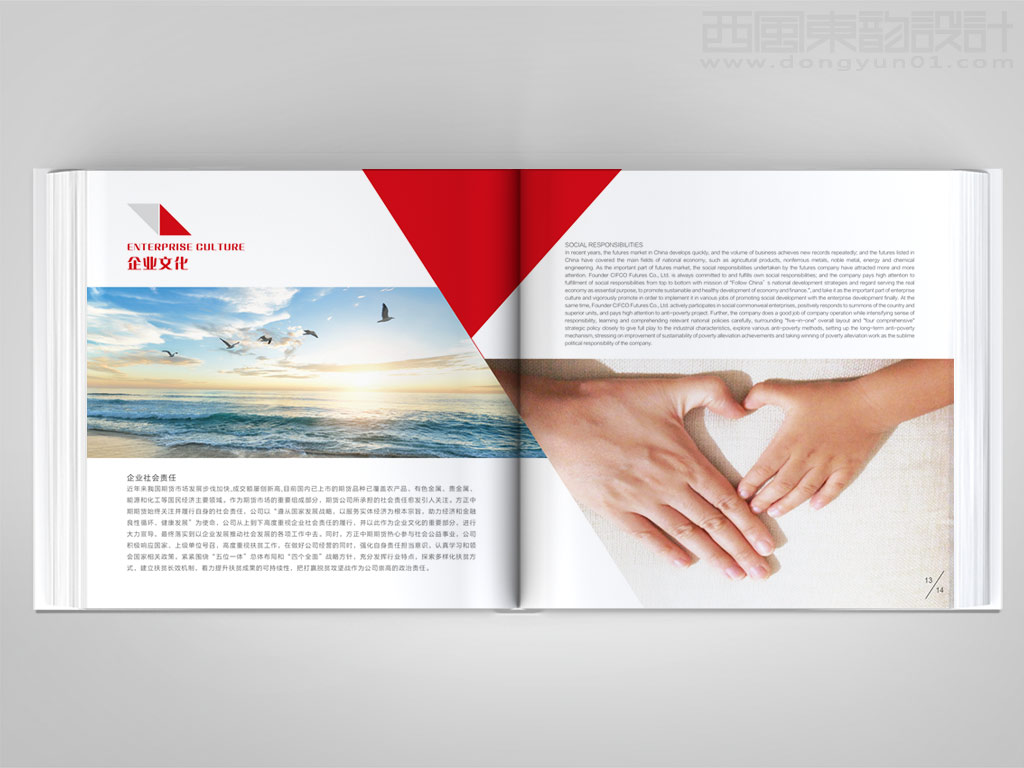 方正中期期貨有限公司宣傳畫(huà)冊(cè)內(nèi)頁(yè)設(shè)計(jì)之企業(yè)文化頁(yè)設(shè)計(jì)