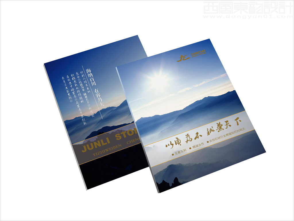 均利石材股份有限公司畫冊設(shè)計(jì)之畫冊封面設(shè)計(jì)