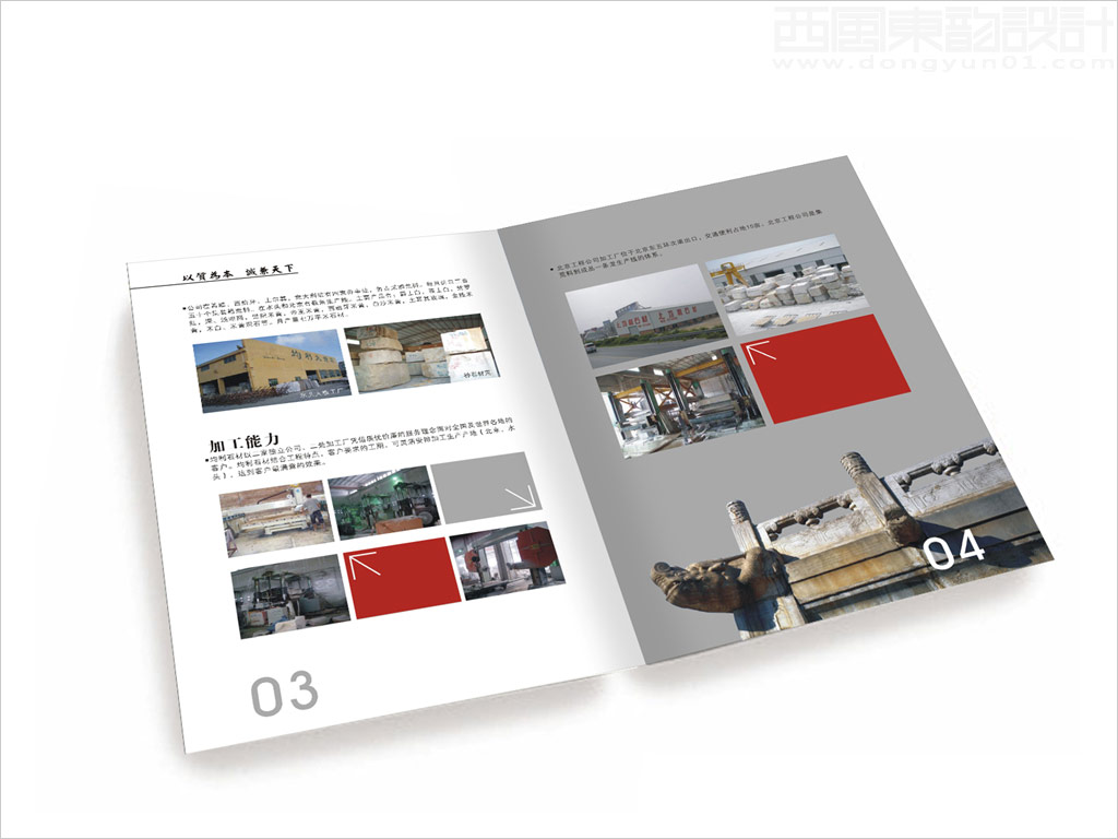 均利石材股份有限公司畫冊設(shè)計(jì)之加工能力畫冊內(nèi)頁設(shè)計(jì)