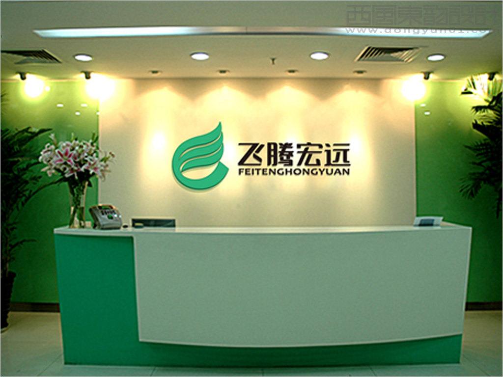 北京飛騰宏遠(yuǎn)凈化裝飾公司前臺形象墻設(shè)計 北京飛騰宏遠(yuǎn)凈化裝飾公司前臺形象墻設(shè)計