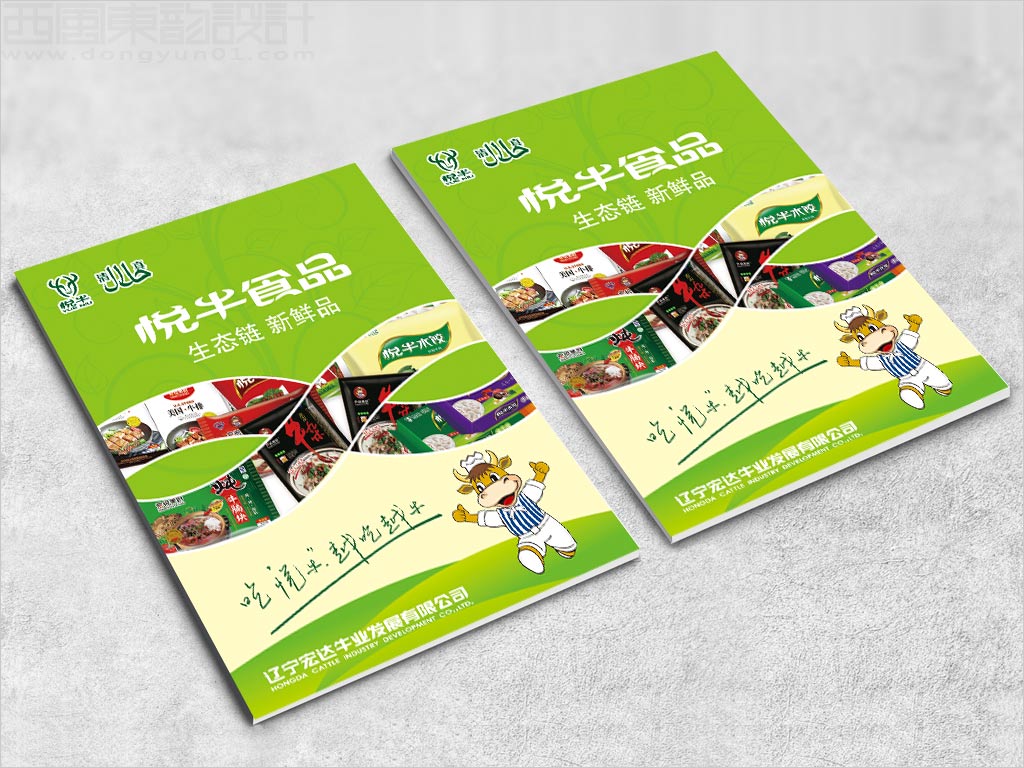 遼寧宏達(dá)牛業(yè)發(fā)展有限公司悅牛產(chǎn)品DM單頁設(shè)計(jì)
