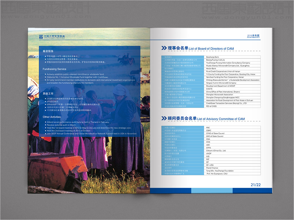 中國小額信貸聯(lián)盟年報(bào)設(shè)計(jì)之理事會(huì)顧問委員會(huì)名單內(nèi)頁設(shè)計(jì)