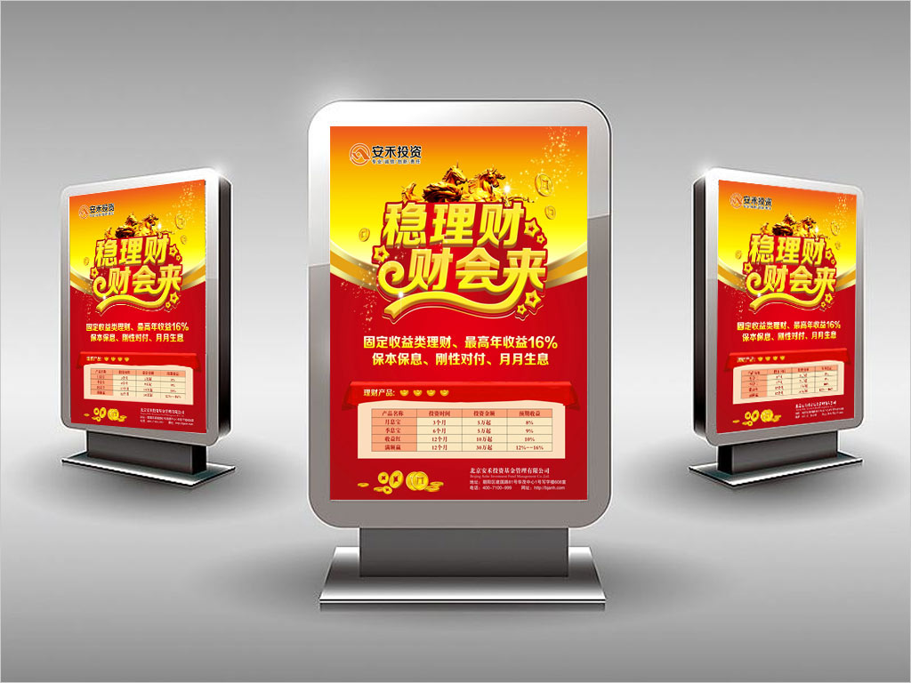 北京安禾投資基金管理有限公司理財(cái)燈箱廣告設(shè)計(jì)