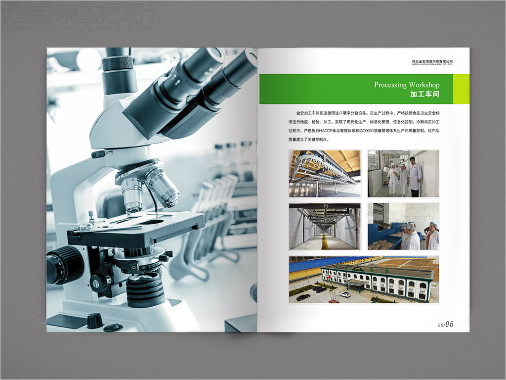 河北金宏清真肉類有限公司畫冊設計之加工車間內(nèi)頁設計