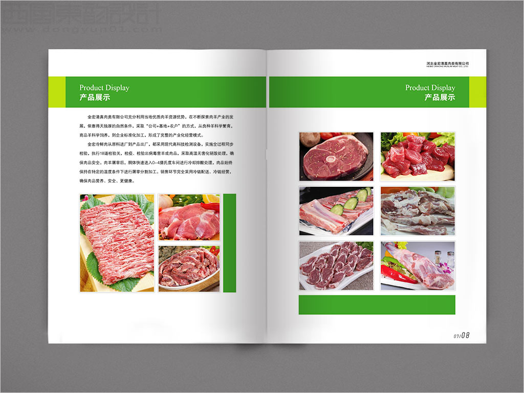 河北金宏清真肉類有限公司畫冊設計之產(chǎn)品展示內(nèi)頁設計