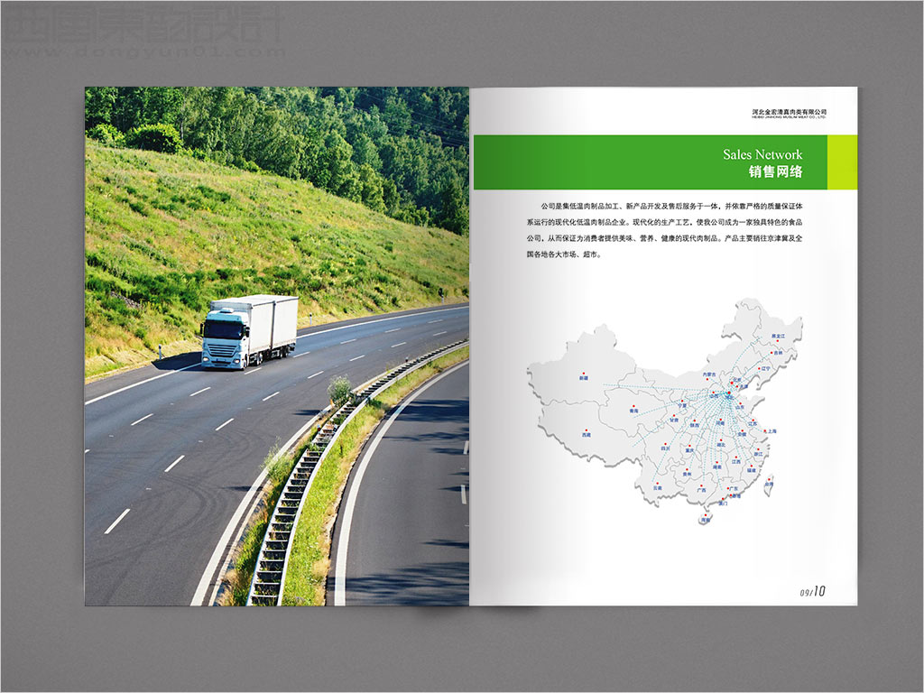 河北金宏清真肉類有限公司畫冊設計之銷售網(wǎng)絡內(nèi)頁設計