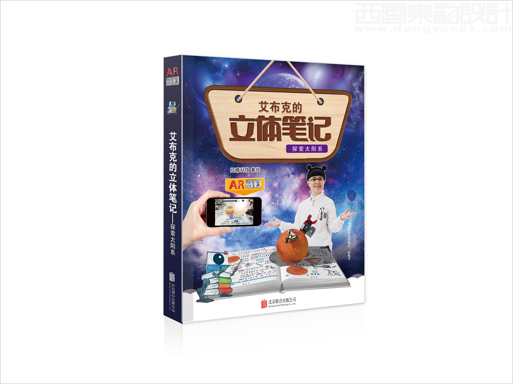 北京炫睛科技有限公司艾布克的立體筆記之探索太陽(yáng)系兒童用品包裝設(shè)計(jì)圖書(shū)設(shè)計(jì)