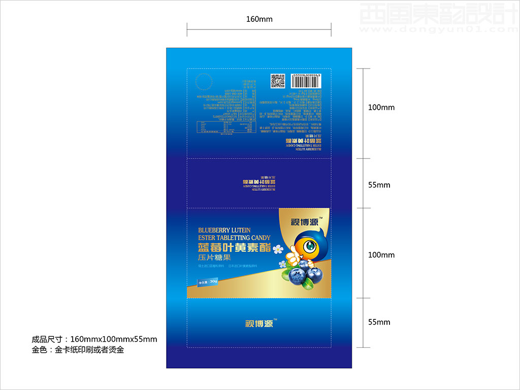 北京綠健園生物科技有限公司視博源藍(lán)莓葉黃素酯壓片糖果保健品包裝設(shè)計展開圖