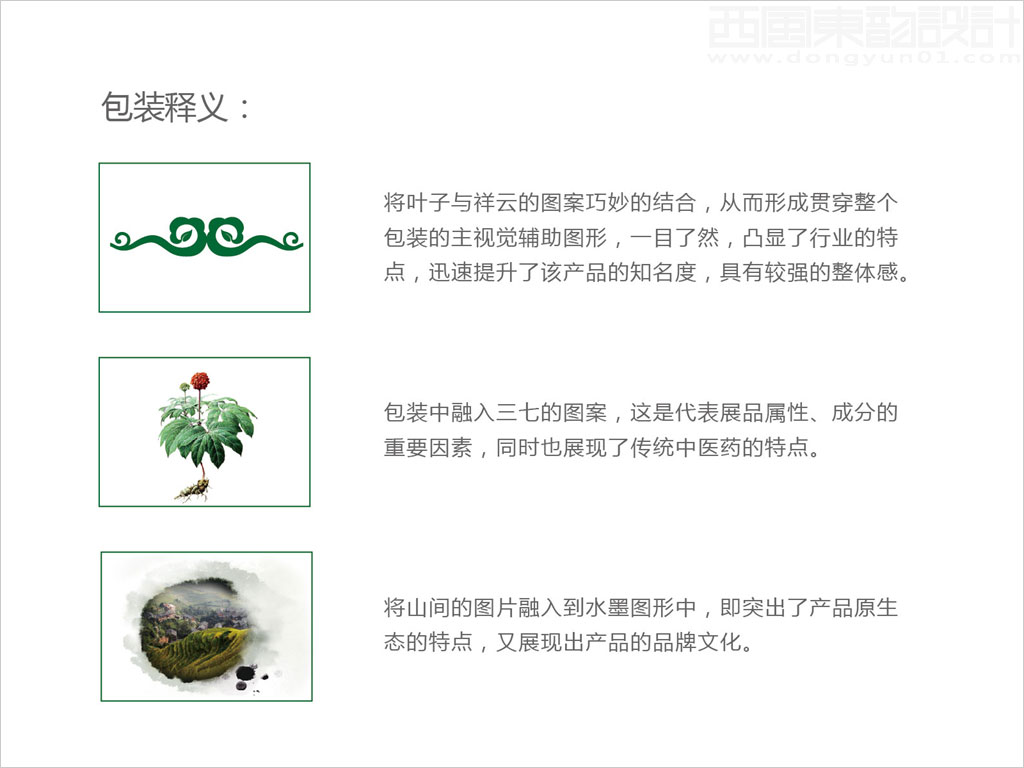 三七堂科技發(fā)展（北京）有限公司三七粉保健品包裝設計創(chuàng)意理念說明圖