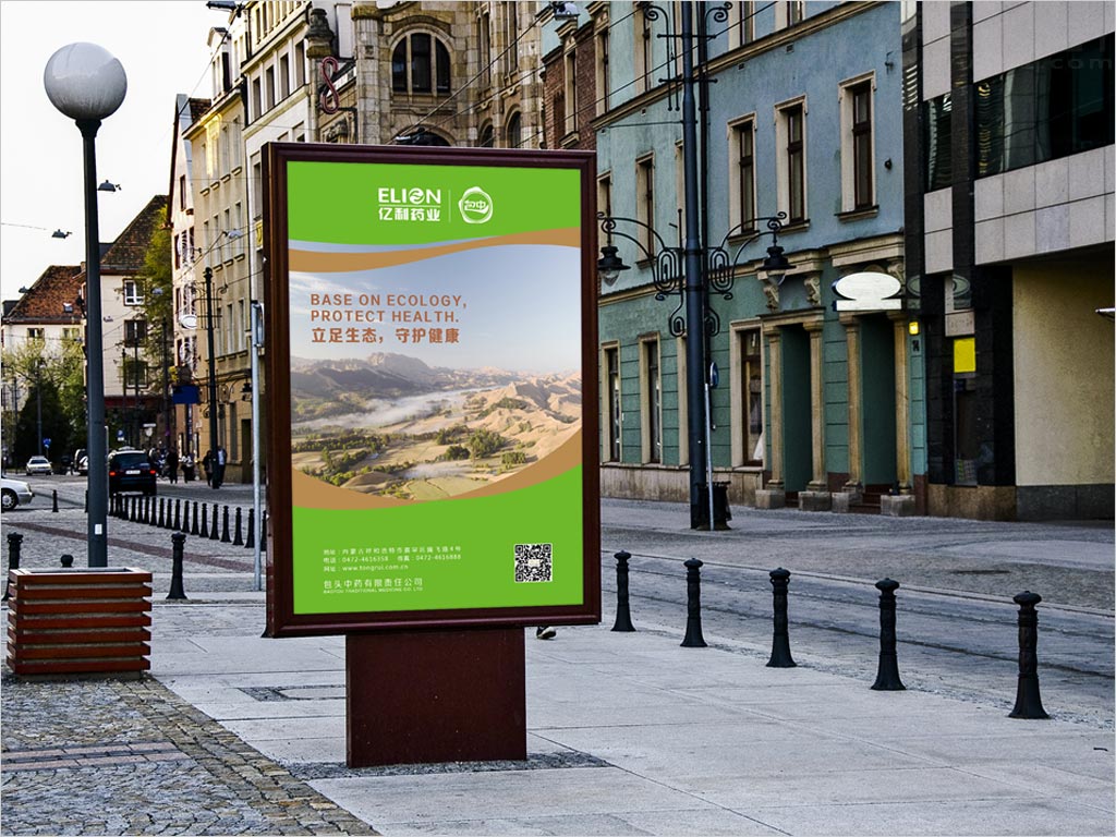 億利藥業(yè)公司海報設(shè)計(jì)