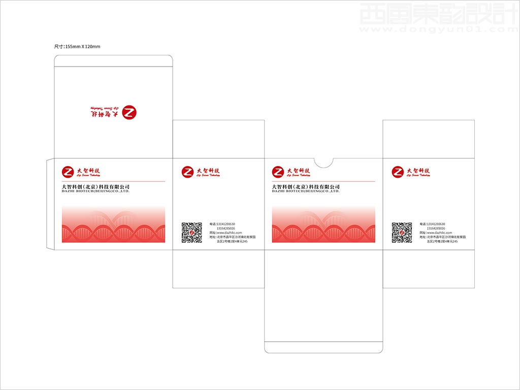 大智科創(chuàng)（北京）科技有限公司通用快速檢測試劑醫(yī)療器械包裝設(shè)計(jì)展開圖