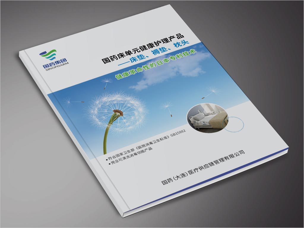 國藥（大連）醫(yī)療供應(yīng)鏈管理有限公司國藥床單元健康護理產(chǎn)品民用手冊封面設(shè)計