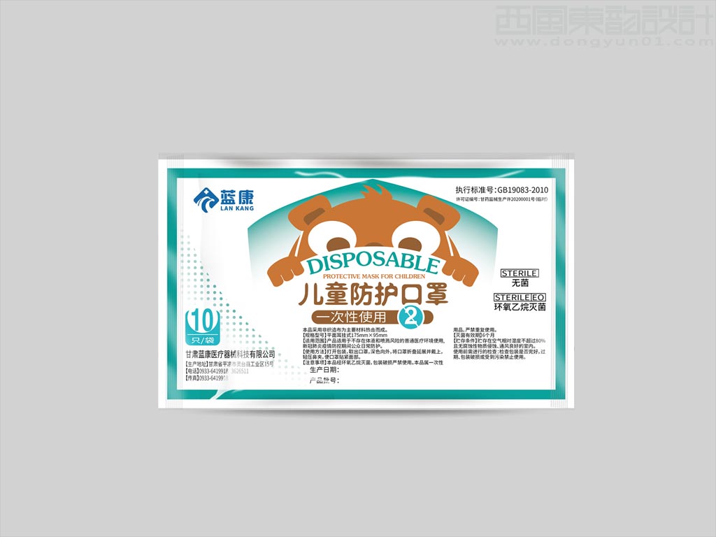 甘肅藍(lán)康醫(yī)療器械科技有限公司兒童防護(hù)口罩包裝袋設(shè)計(jì) 甘肅藍(lán)康醫(yī)療器械科技有限公司兒童防護(hù)口罩包裝袋設(shè)計(jì)