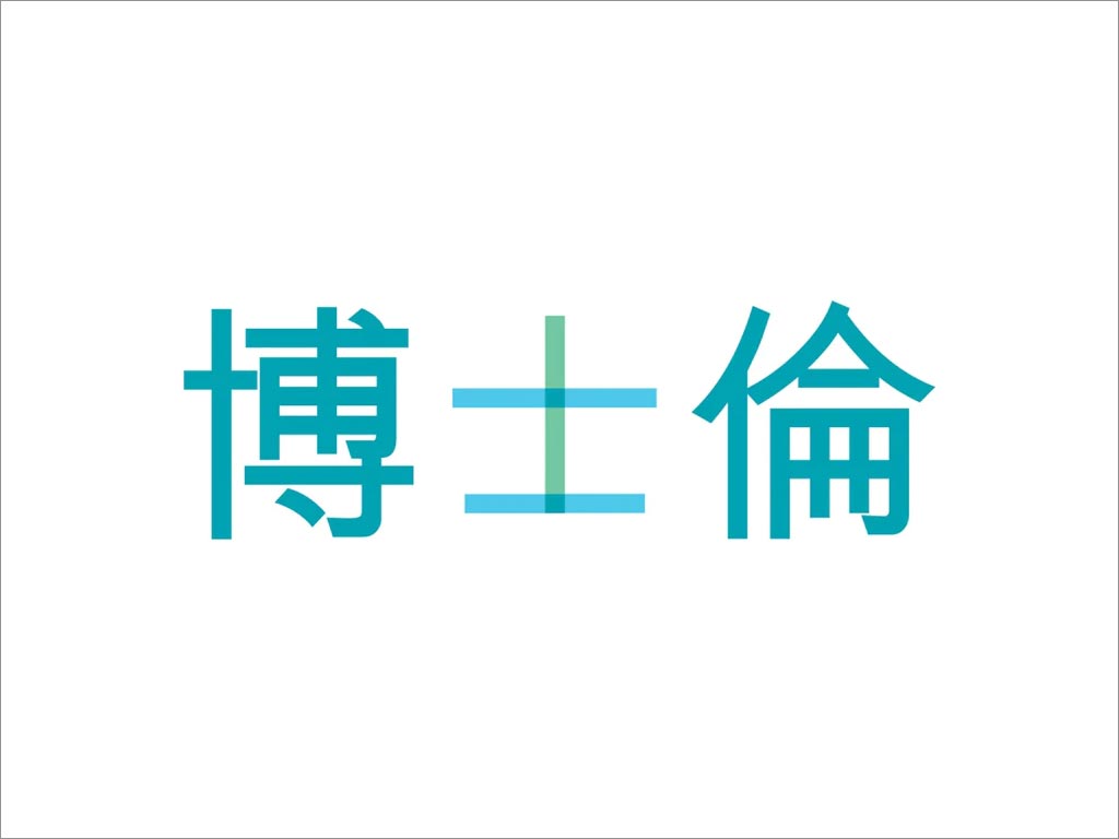 美國博士倫隱形眼鏡與醫(yī)療品牌logo中文字體設計