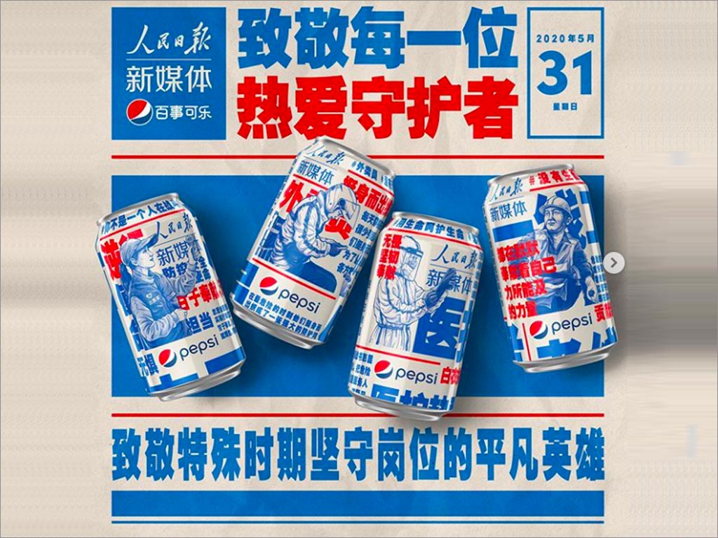百事可樂(lè)新包裝設(shè)計(jì)致敬抗擊新型冠狀病毒工作者