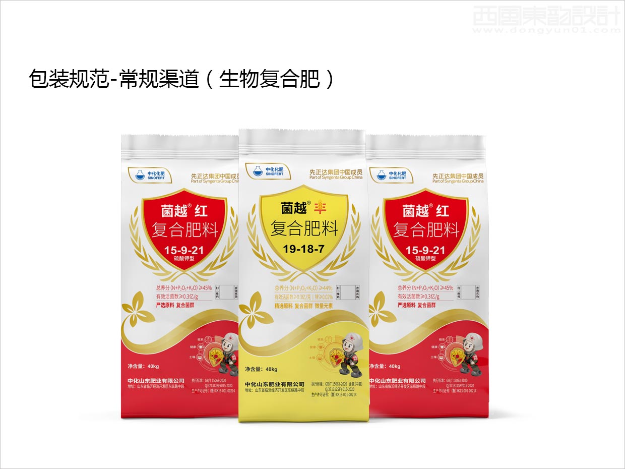 先正達(dá)集團(tuán)中國中化化肥復(fù)合肥料農(nóng)資包裝設(shè)計升級項目之常規(guī)渠道生物復(fù)合肥效果圖展示