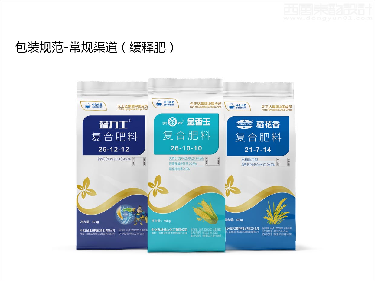 先正達(dá)集團(tuán)中國中化化肥復(fù)合肥料農(nóng)資包裝設(shè)計升級項目之常規(guī)渠道緩釋肥效果圖展示