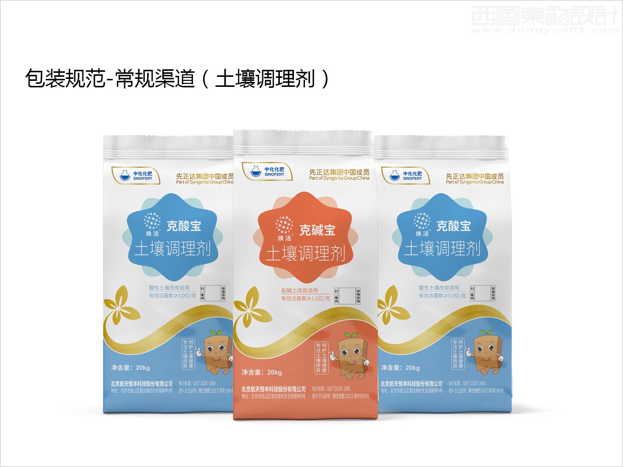 先正達(dá)集團(tuán)中國中化化肥復(fù)合肥料農(nóng)資包裝設(shè)計升級項目之常規(guī)渠道土壤調(diào)理劑肥料效果圖展示