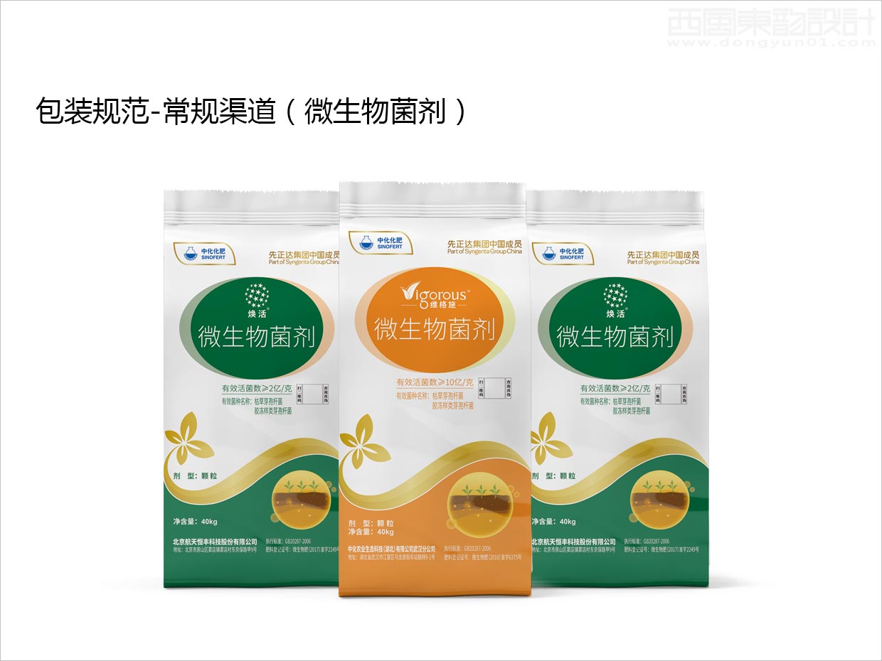 先正達(dá)集團(tuán)中國中化化肥復(fù)合肥料農(nóng)資包裝設(shè)計升級項目之常規(guī)渠道微生物菌劑效果圖展示