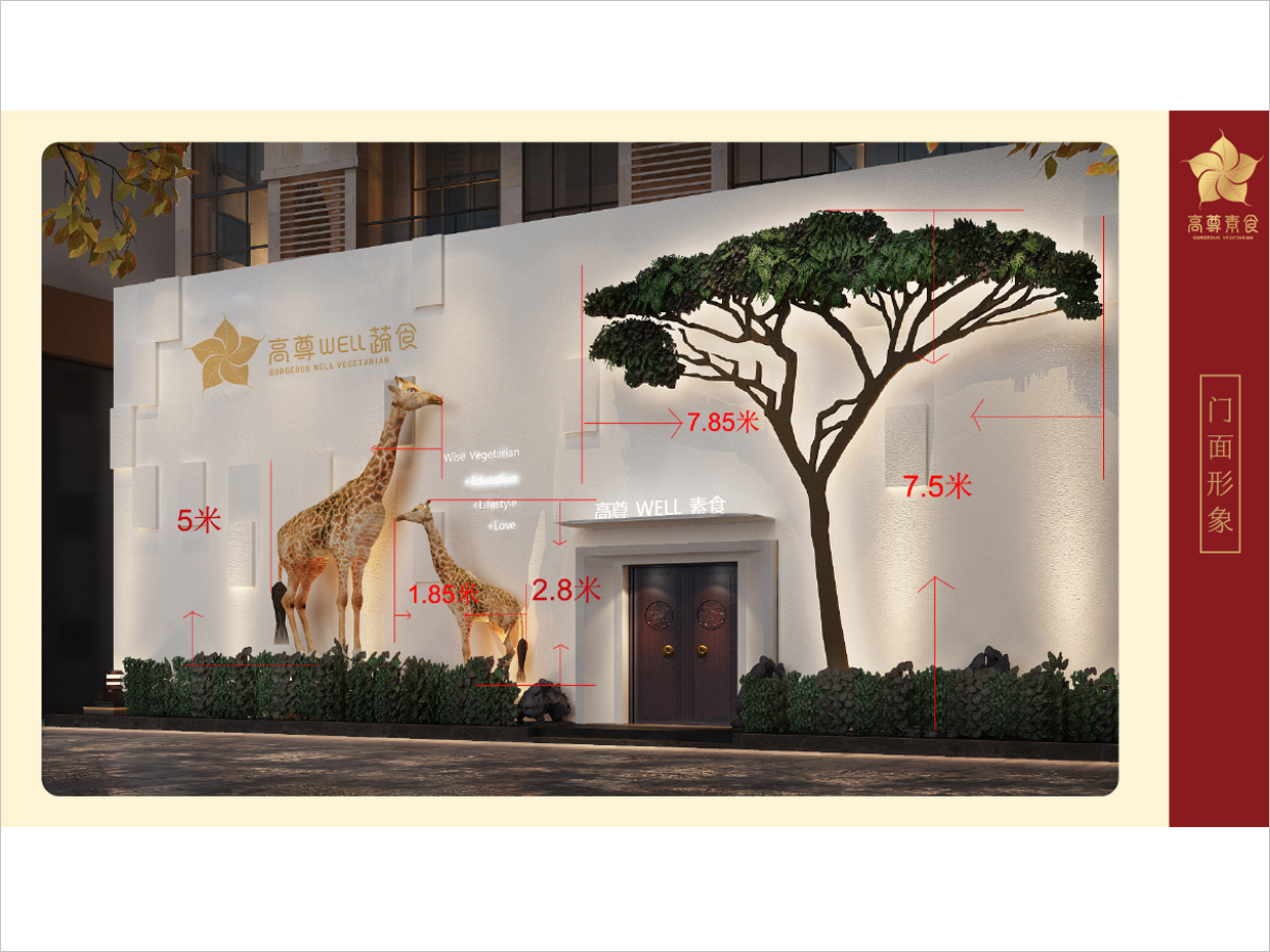高尊well蔬食素食餐廳全案vi設(shè)計(jì)之門(mén)頭設(shè)計(jì)