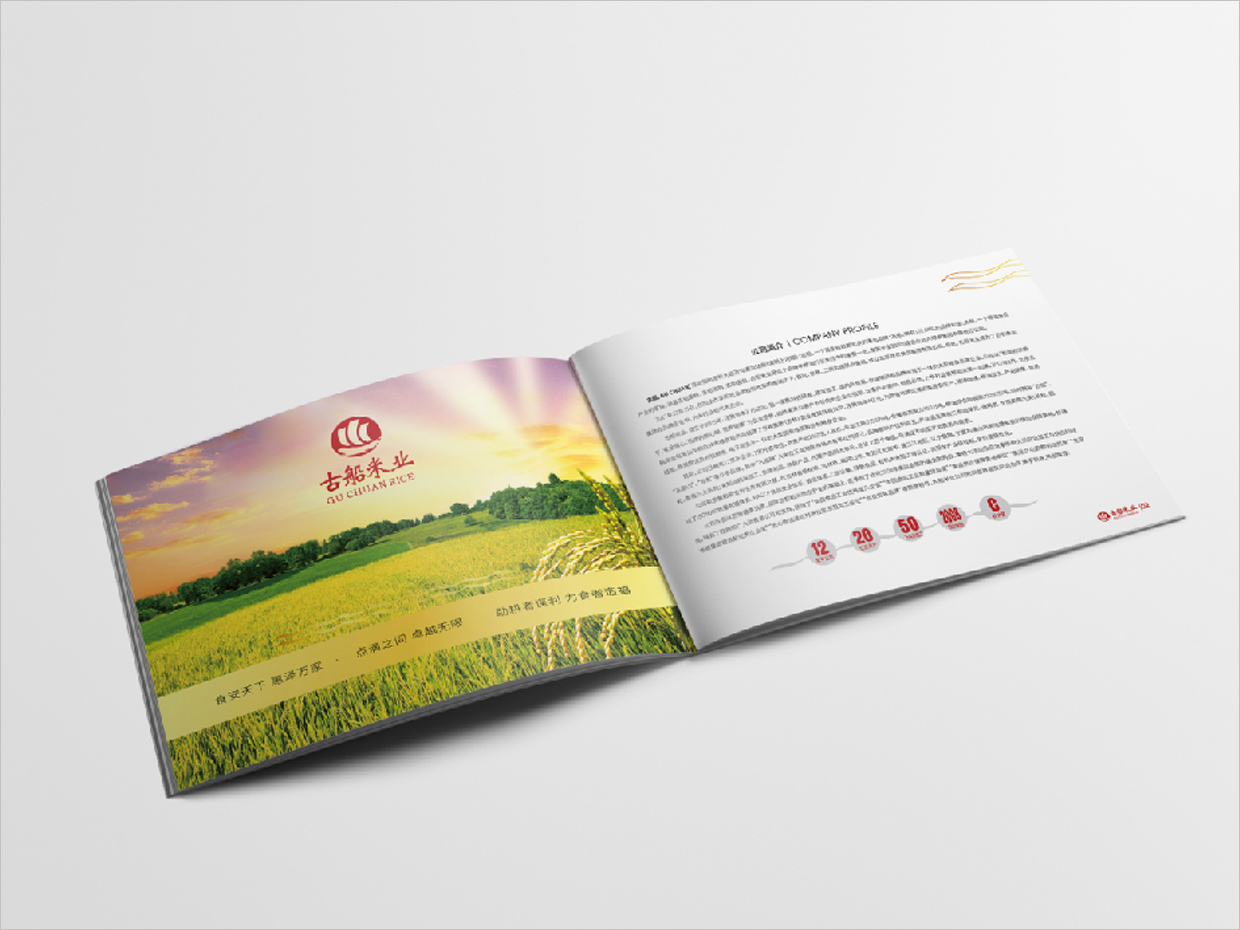 北京古船米業(yè)產(chǎn)品手冊設(shè)計之內(nèi)頁設(shè)計 北京古船米業(yè)產(chǎn)品手冊設(shè)計之內(nèi)頁設(shè)計