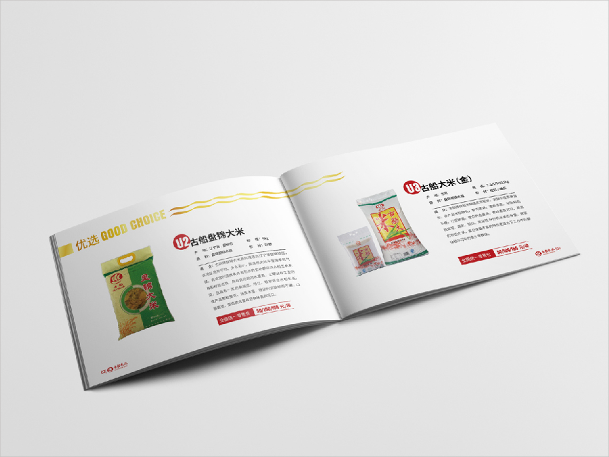 北京古船米業(yè)產(chǎn)品手冊設(shè)計之內(nèi)頁設(shè)計 北京古船米業(yè)產(chǎn)品手冊設(shè)計之內(nèi)頁設(shè)計