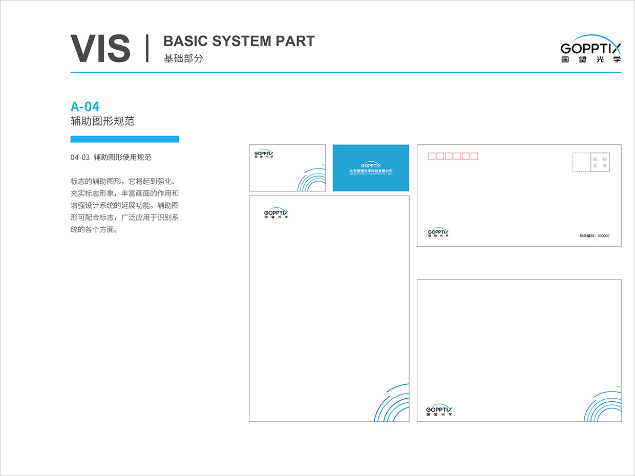 北京國望光學(xué)科技公司全案VI設(shè)計(jì)之輔助圖形規(guī)范 北京國望光學(xué)科技公司全案VI設(shè)計(jì)之輔助圖形規(guī)范